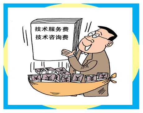 技術服務費是什么？一文詳解其定義與作用